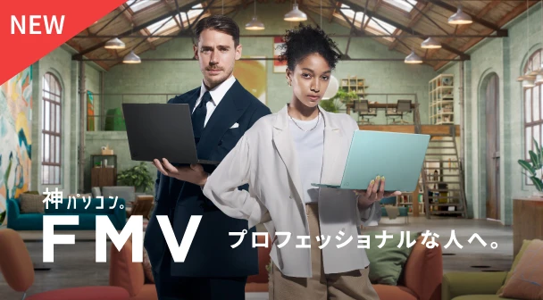 神パソコンFMV